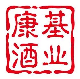 郑州康基酒业有限公司
