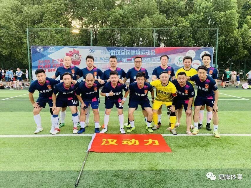 【转载】2019“长江杯”第二届武汉职工足球赛小组赛第四轮赛报