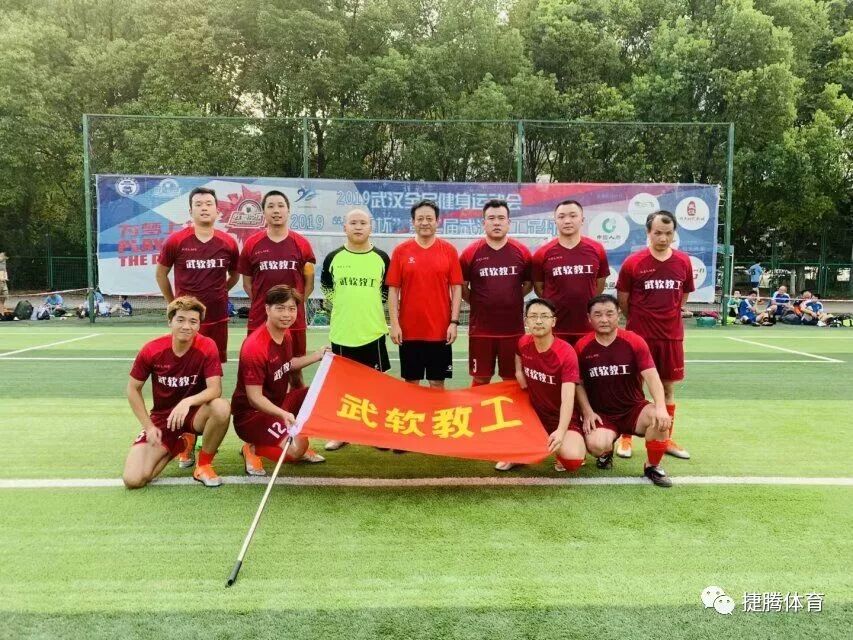 【转载】2019“长江杯”第二届武汉职工足球赛小组赛第四轮赛报