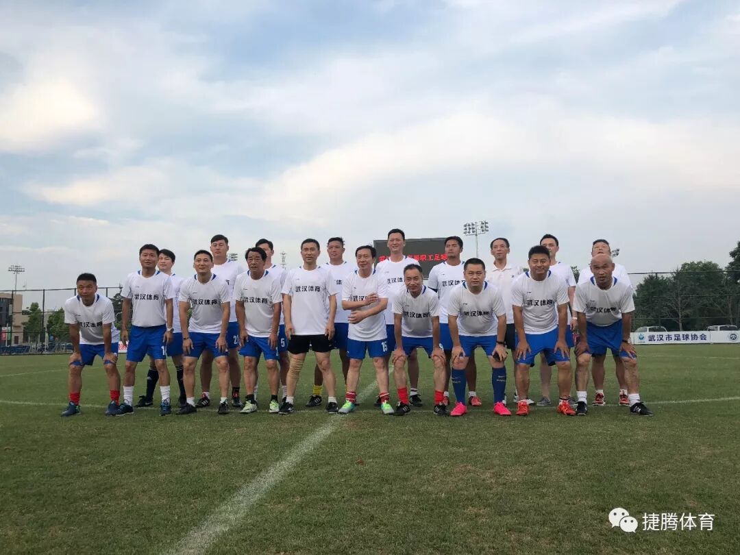 【转载】2019“长江杯”第二届武汉职工足球赛小组赛第四轮赛报