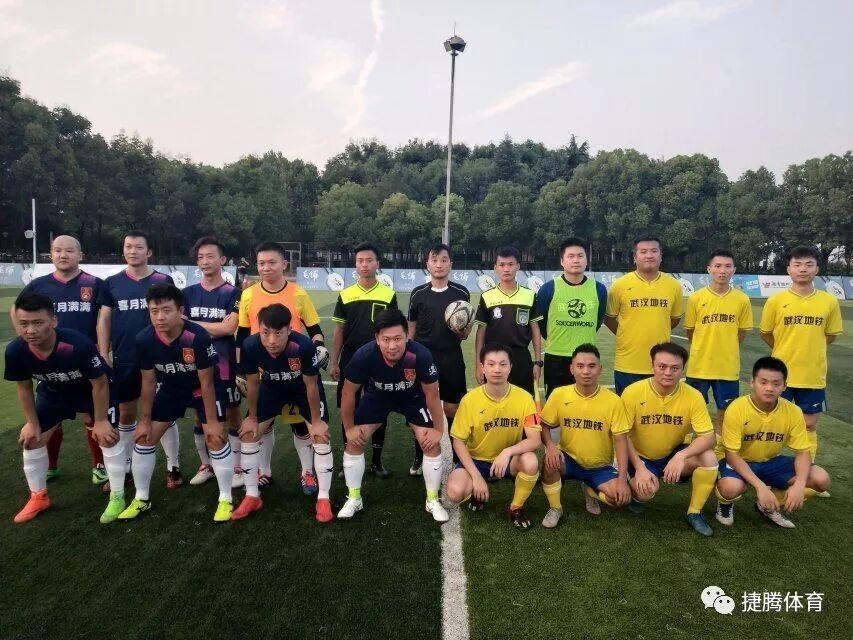 【转载】2019“长江杯”第二届武汉职工足球赛小组赛第四轮赛报