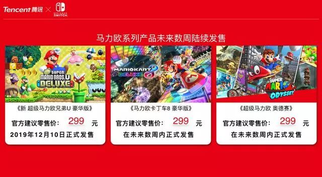 來了來了！國行版任天堂Switch發布，2099元！準備入手了嗎？ 遊戲 第2張