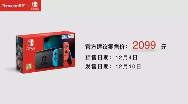 來了來了！國行版任天堂Switch發布，2099元！準備入手了嗎？ 遊戲 第1張