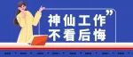 @弥勒人，7个专项人才计划、400多个红河州事业单位岗位，赶紧报名