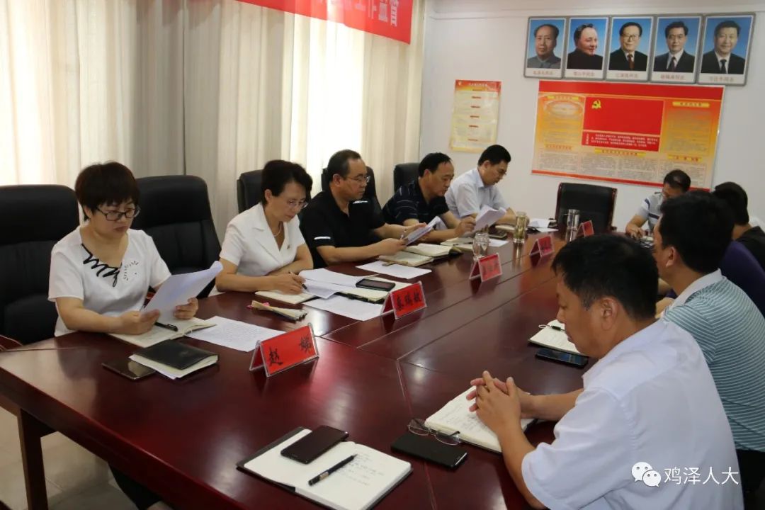 鸡泽县人大常委会党组传达学习全市“6+1”联动监督