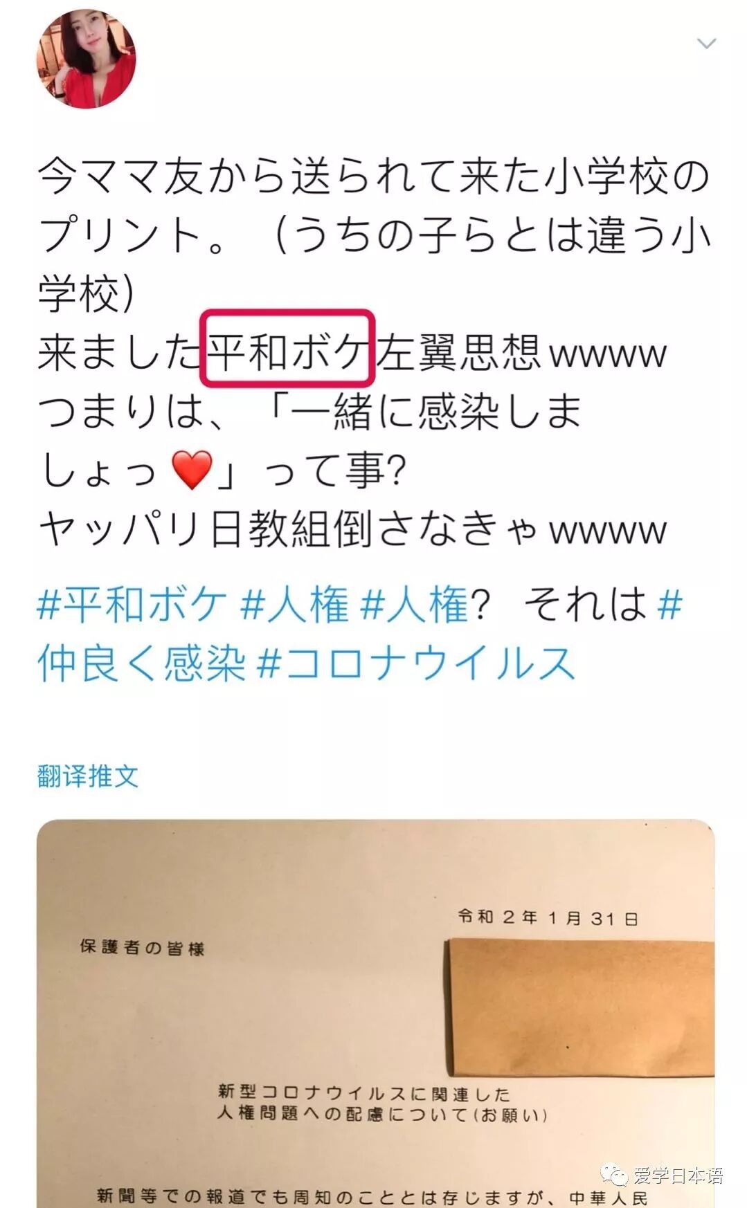 爱学日本语 自由微信 Freewechat