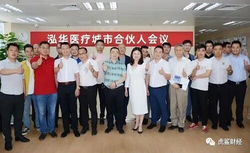 医疗：疫情能否催化互联网医疗盈利 泓华医疗已近半年未发工资