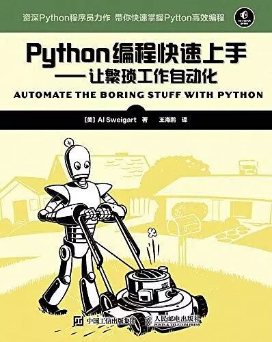 python爬虫资源汇总:书单、网站博客、框架、工具、项目（附资源）