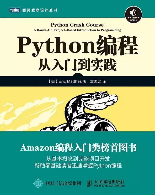 python爬虫资源汇总:书单、网站博客、框架、工具、项目（附资源）