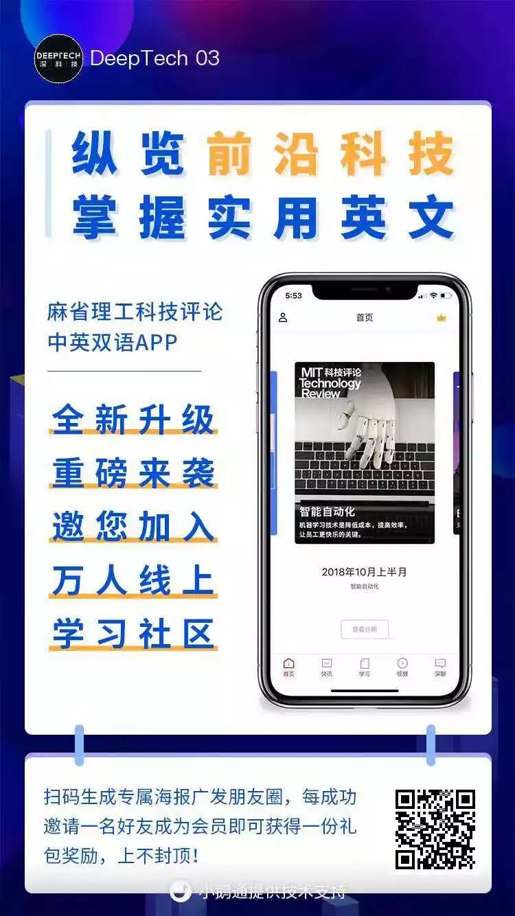 麻省理工科技评论-《麻省理工科技评论》中英双语新版APP正式上线！五大全新频道让你走在新兴技术的最前沿