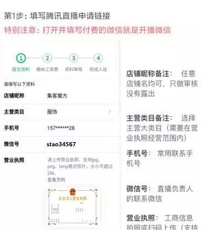 集客魔方：腾讯直播如何开通，详情步骤分享给你！
