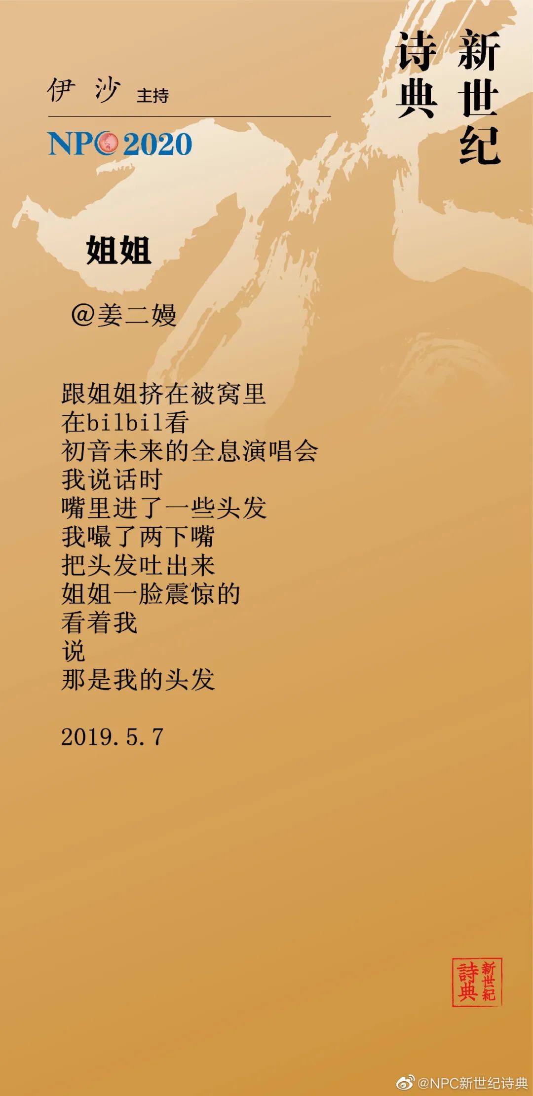 姜二嫚 现代诗刊 留学