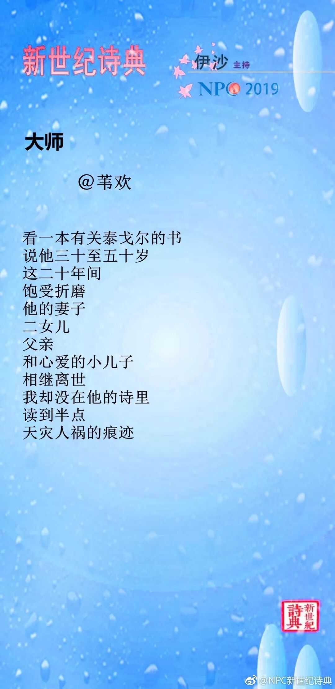 苇欢 大师 广东 新世纪诗典 微信公众号文章阅读 Wemp