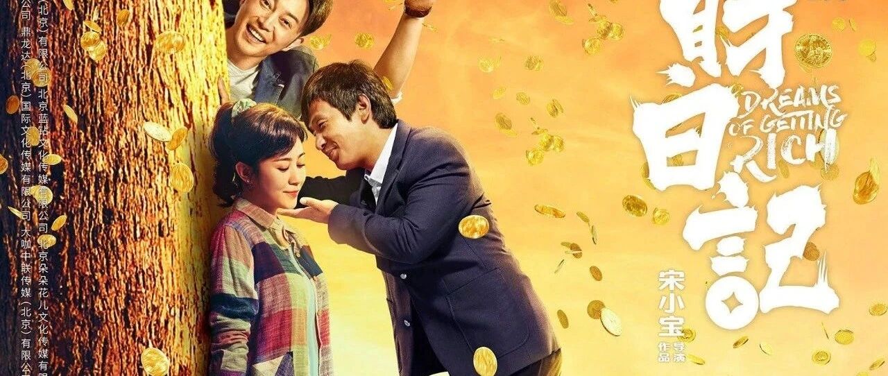 宋小宝导新戏？马丽、沙溢、张一山碰撞出什么火花？