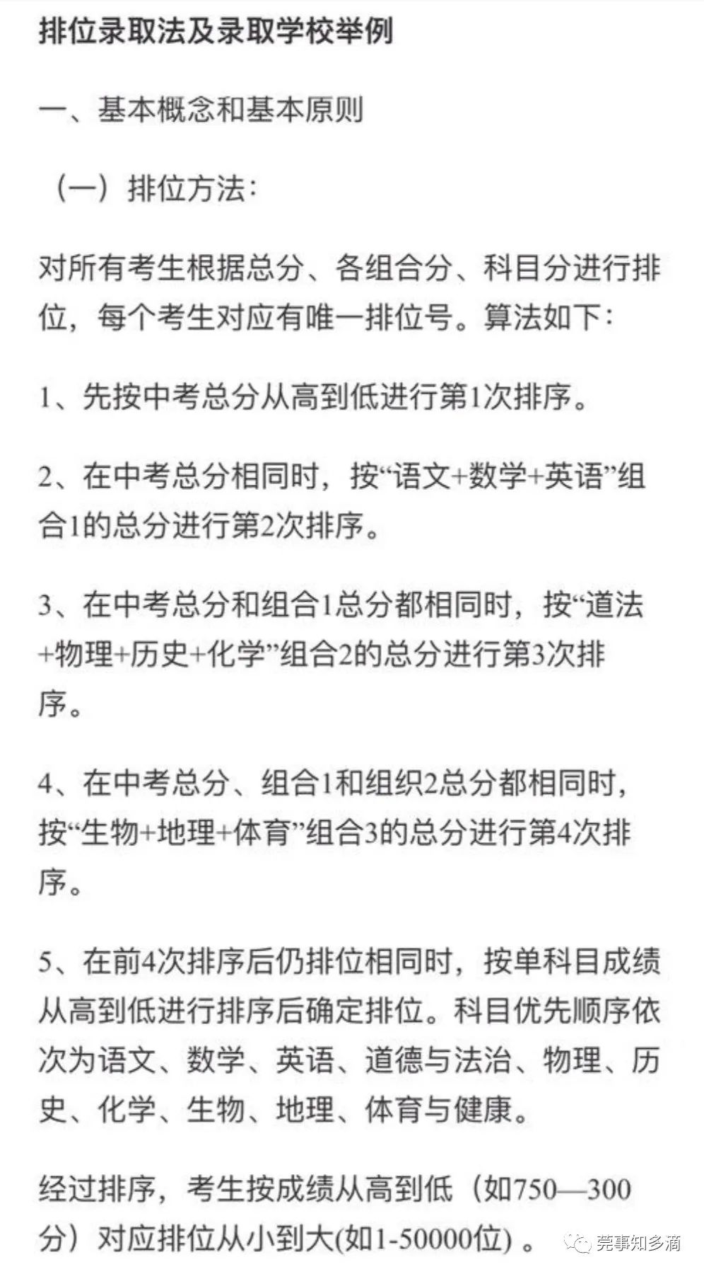 常平中學分數線2020_常平中考分數線_常平中學分數線