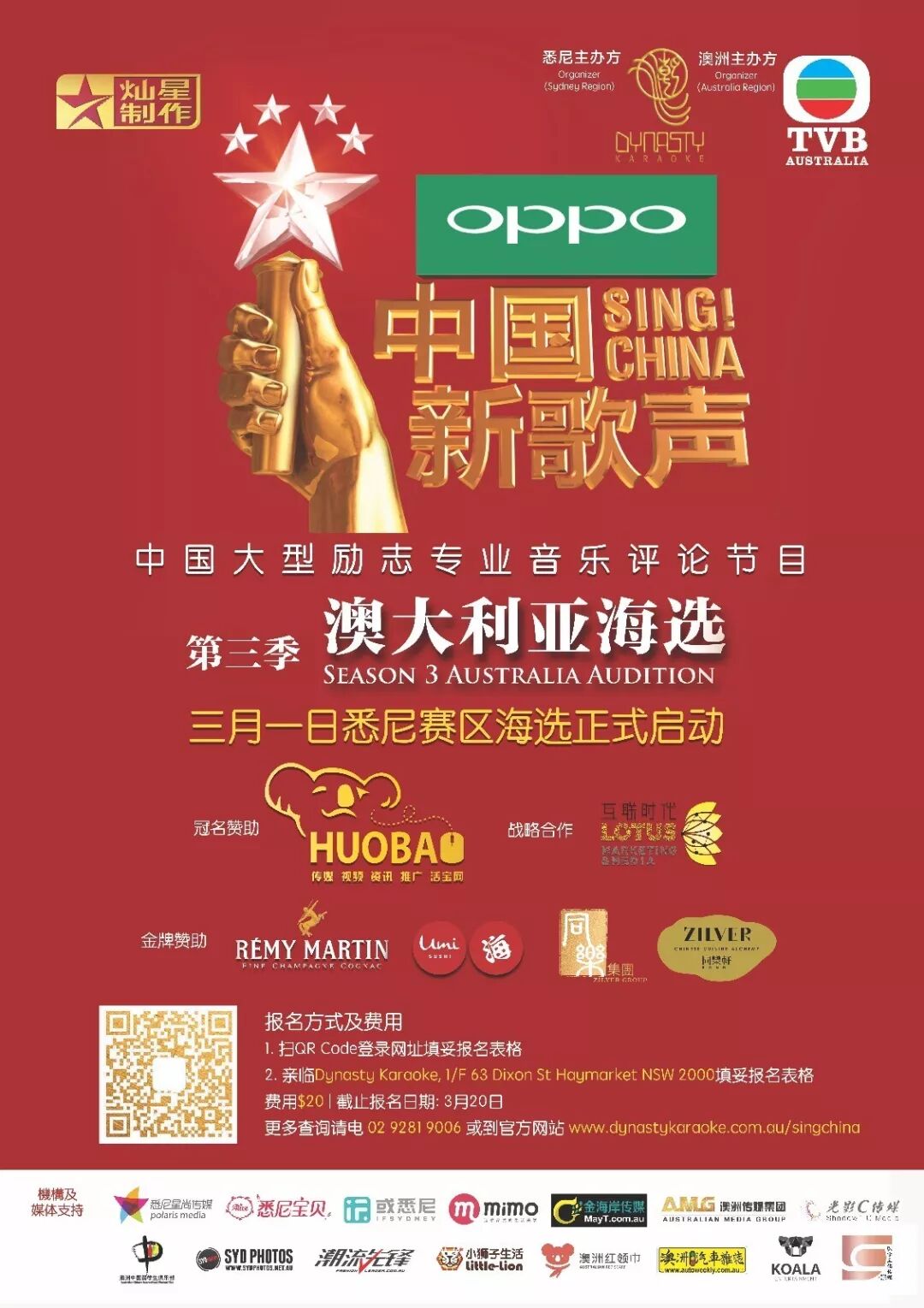 %name 第三季《中国新歌声》悉尼赛区海选正式开启!!