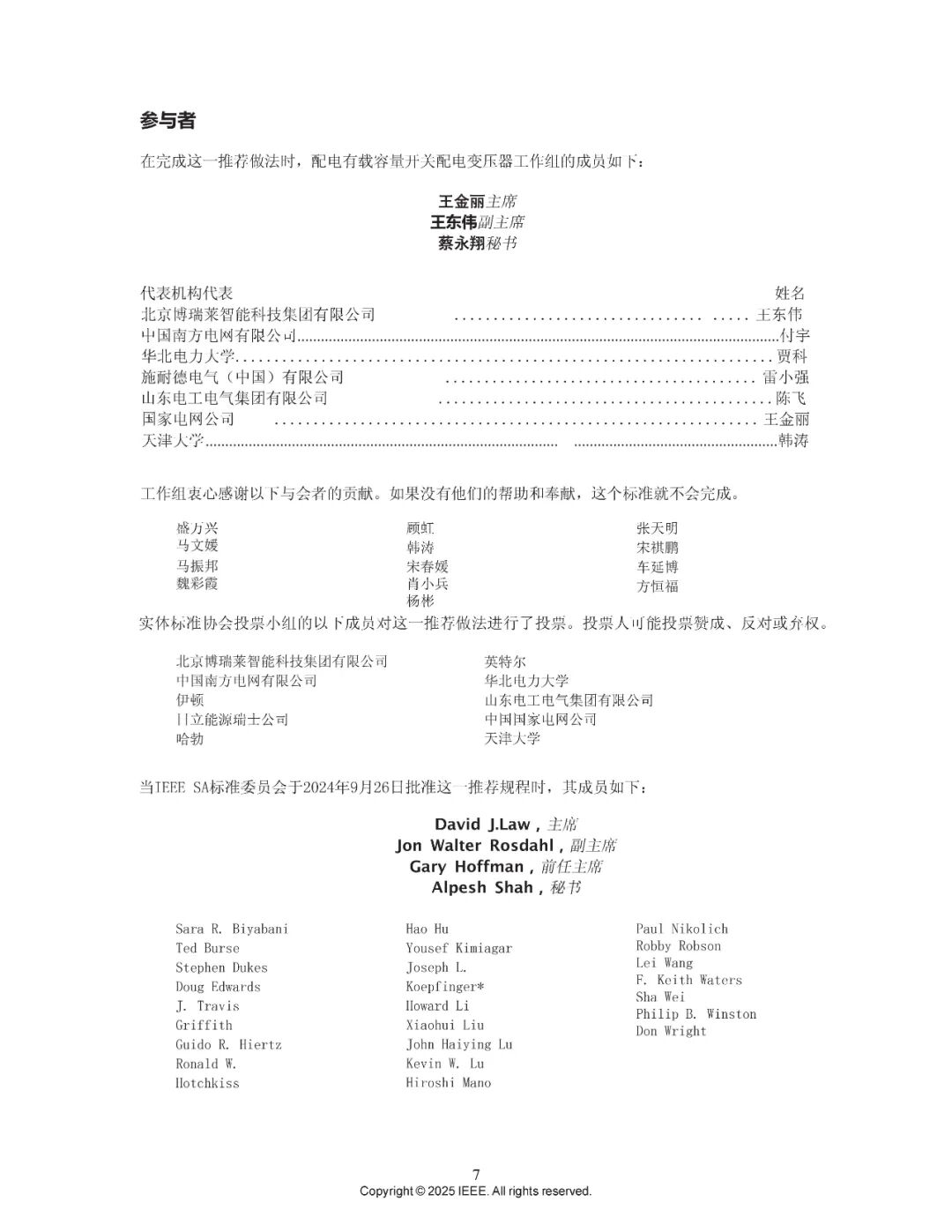 【国际标准中国造】博瑞莱深度参与全球首个有载调容变压器IEEE标准正式发布(图4)