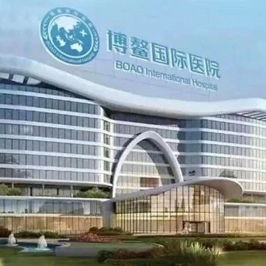 海南博鳌乐城国际医疗旅游试验区特许经营医药设备政策助力医疗健康产业发展