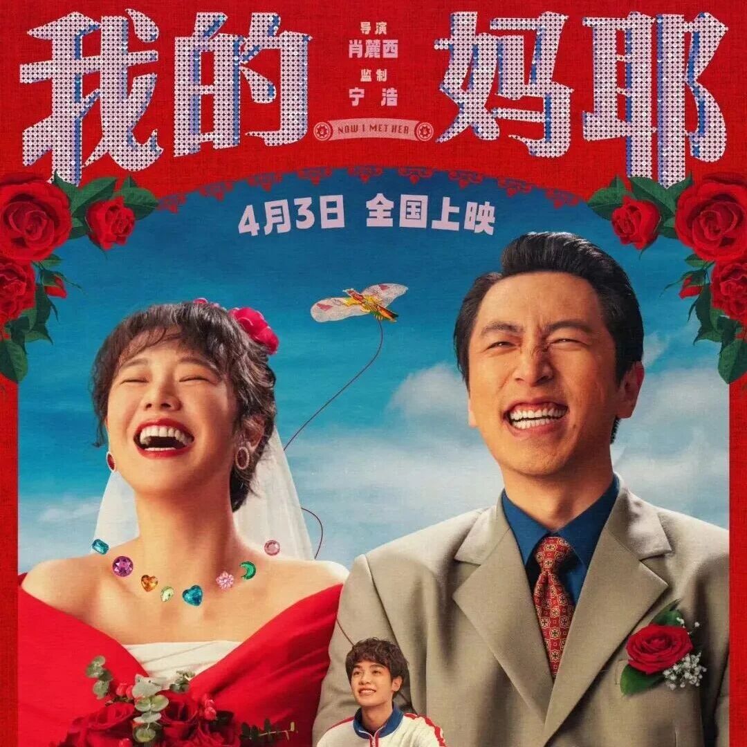 《我的妈耶》:白客VS马思纯,超卷爸妈火力全开