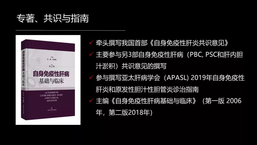 馬雄：20年鑽研自身免疫性肝病，爭研究型醫生金牌！ 健康 第48張