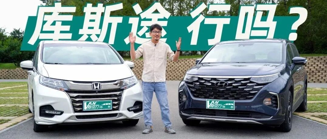 20万家用MPV新选手，挑战奥德赛居然没完败？