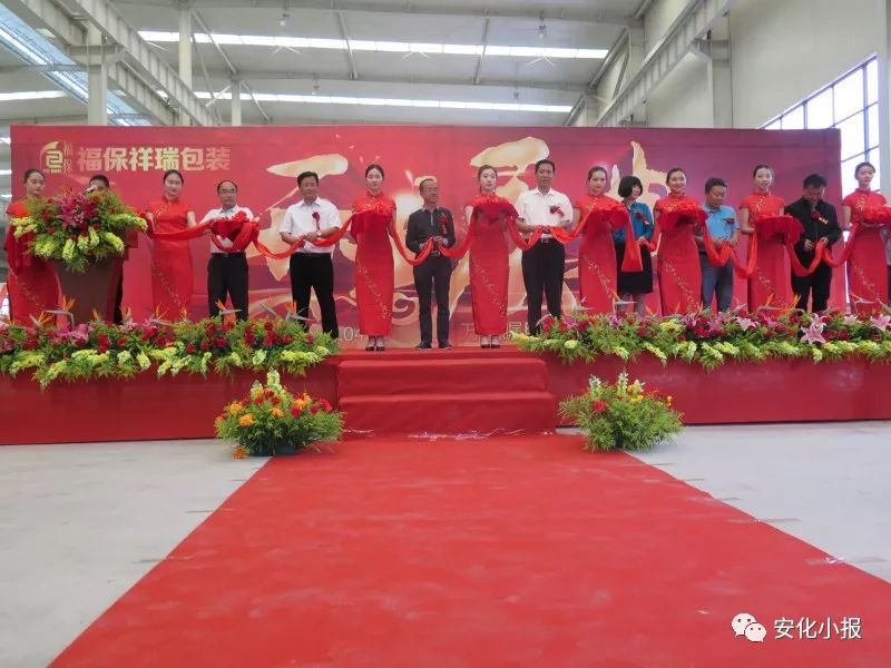 昆明印刷包裝廠彩箱廠|昆明福保祥瑞包裝有限責(zé)任公司舉行開業(yè)慶典