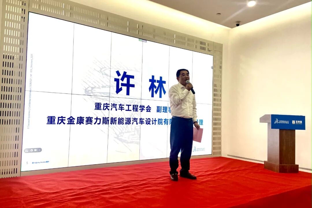 “汽车行业产品开发体系数字化转型暨一体化解决方案” 研讨会在渝成功召开的图4