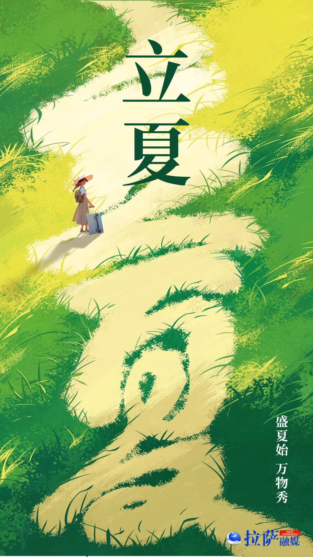 立夏节气主题海报__2026-05-04+15_05_27.jpg