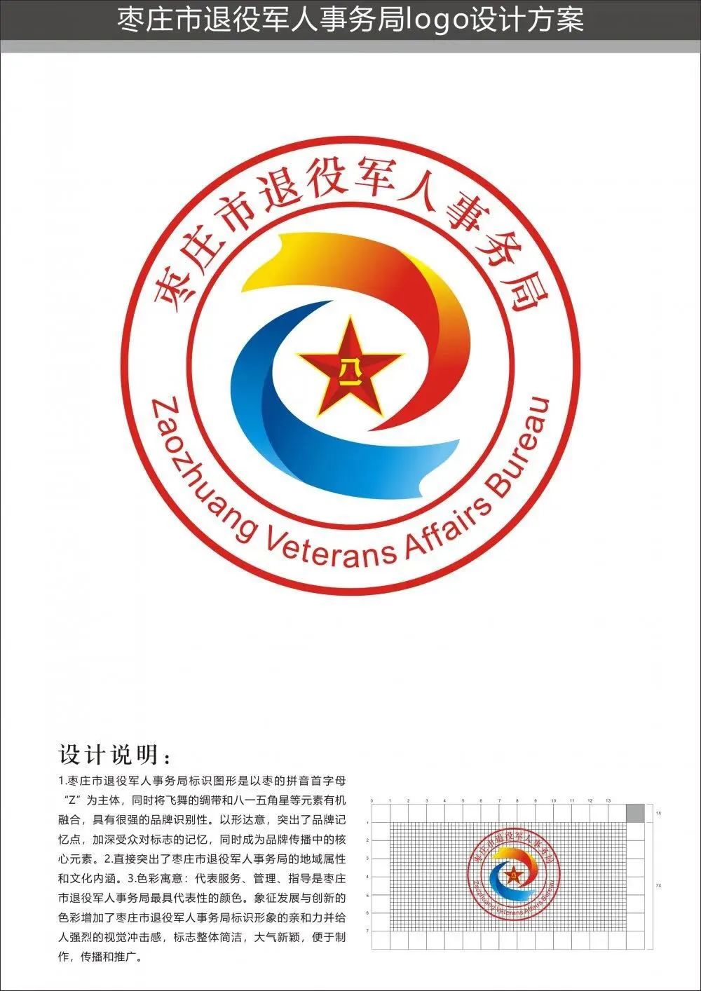 枣庄市退役军人事务局logo征集获奖作品公布