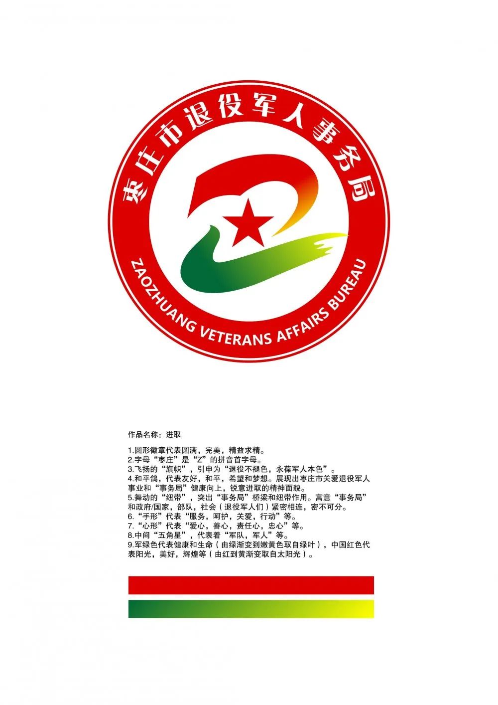 枣庄市退役军人事务局logo征集获奖作品公布