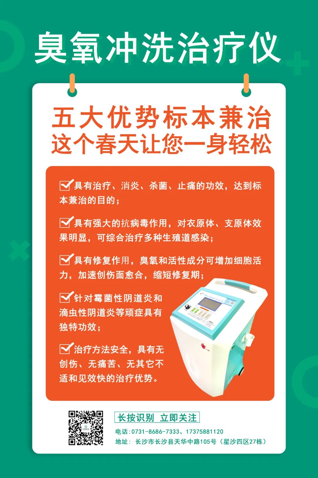 妇科臭氧冲洗怎么洗春季潮湿妇科炎症”蠢蠢欲动”，臭氧冲洗治疗仪解您难“炎”之隐！_https://www.jmylbn.com_新闻资讯_第5张