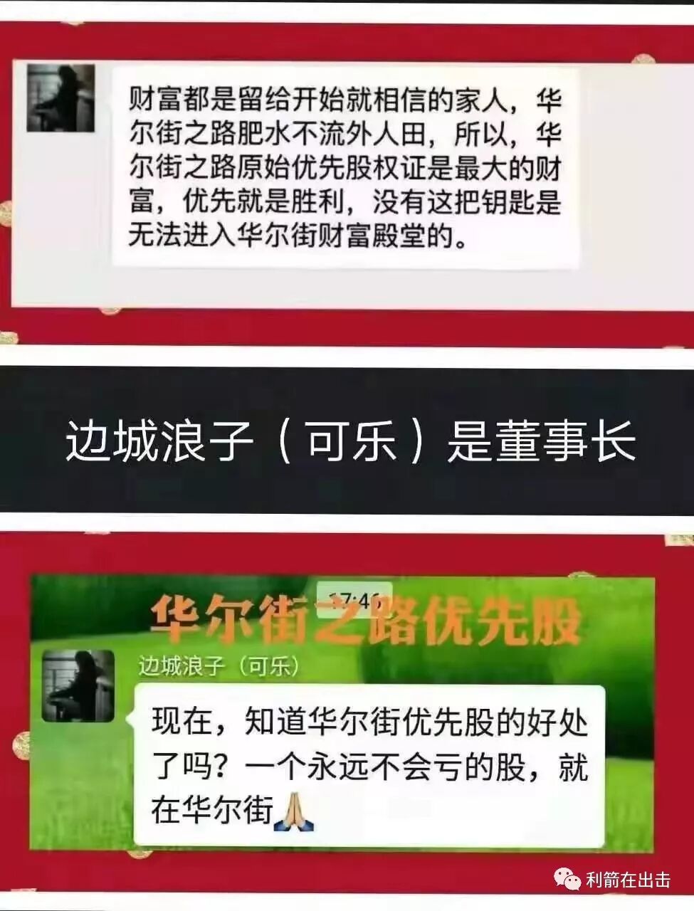 新型物联网传销骗局揭秘_揭秘传销项目_物联网传销骗局官方揭秘
