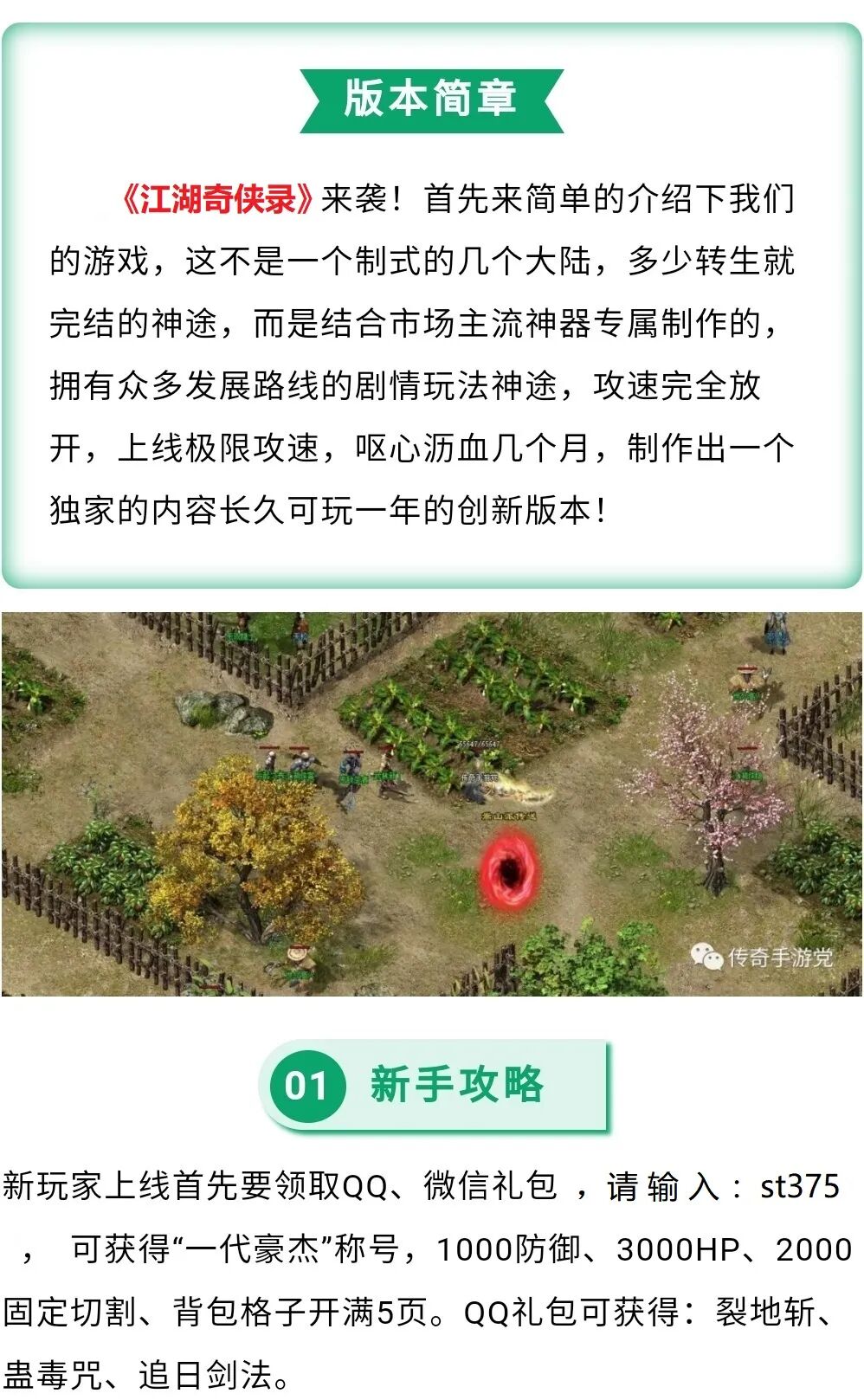 【首战首区】江湖奇侠录·专属版：34个门派、挑战地狱模式、多种剧情线路，隐藏副本，攻速无上限！