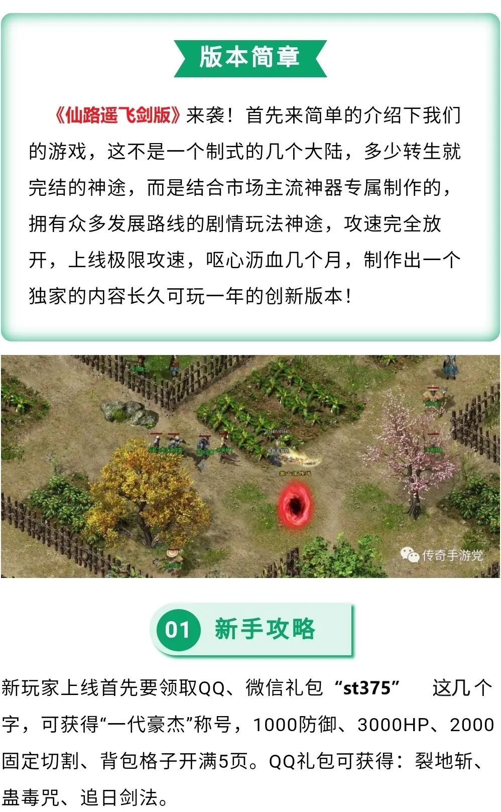 【包服模式】仙路遥·飞剑专属版：包服模式，1人1区，上线送首充打狗棒，100全屏打怪，超级飞剑！