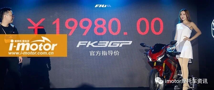 19880元，飞肯FKM 3GP单摇臂小钢炮北京首发