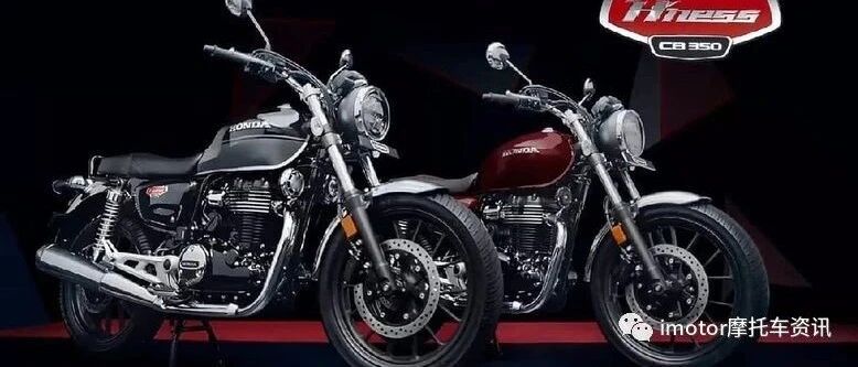 售价1.74万起 CB350 DLX印度亮相了