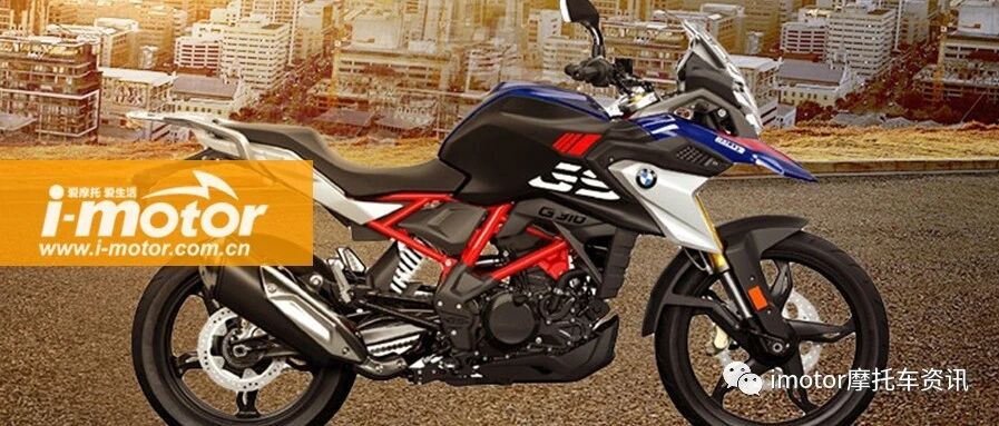 约合2.7w，宝马发布2021新款G 310 GS