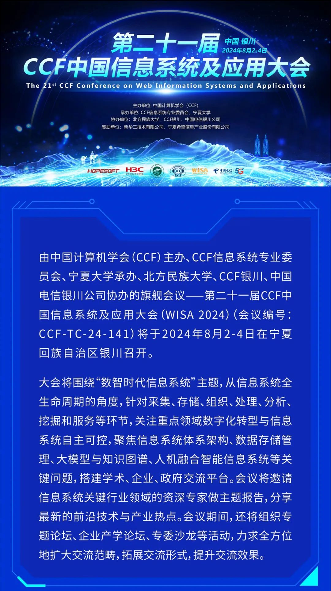 CCF WISA 2024 七大论坛讲者阵容全公布！中国计算机学会