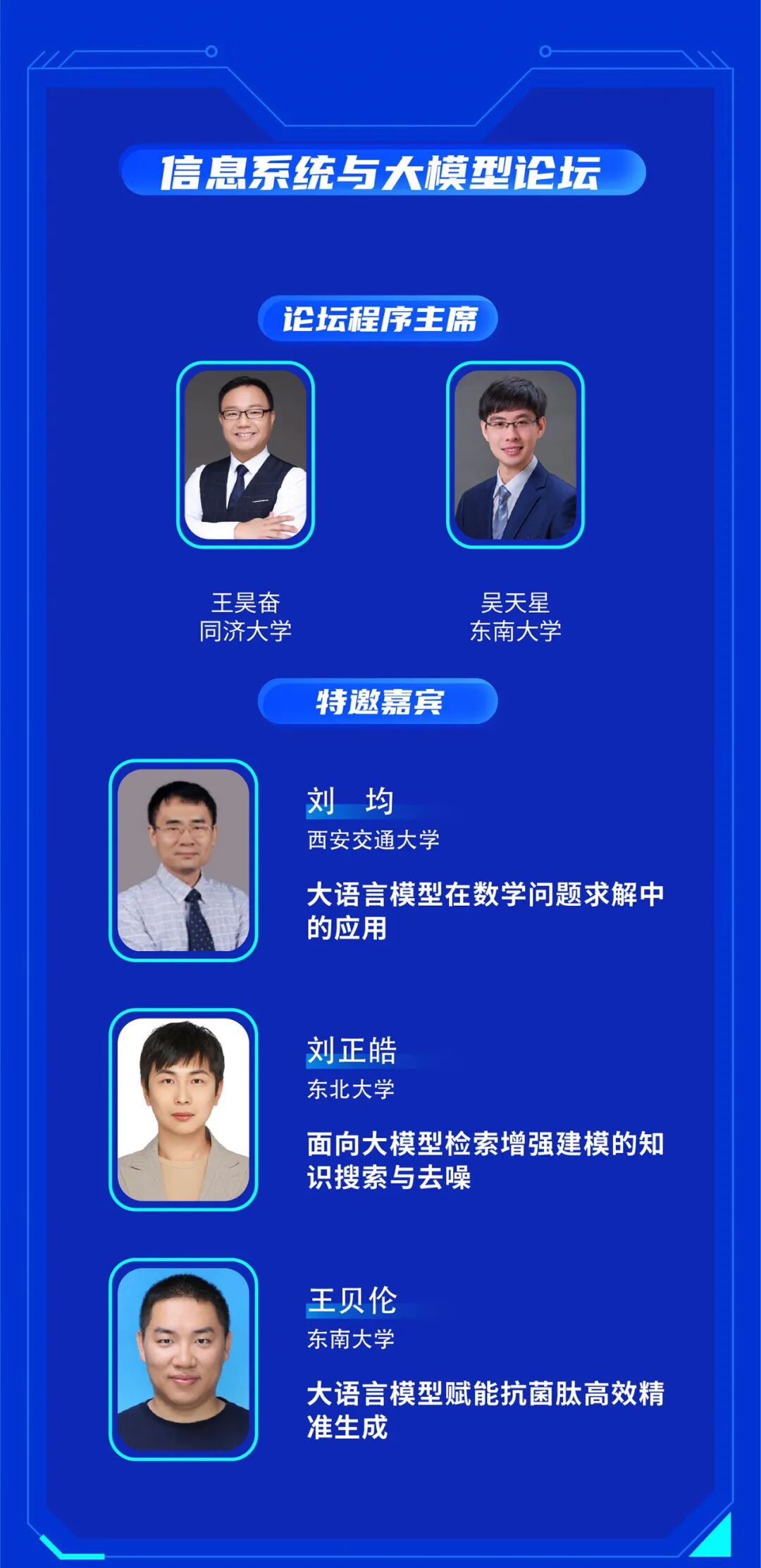 CCF WISA 2024 七大论坛讲者阵容全公布！中国计算机学会