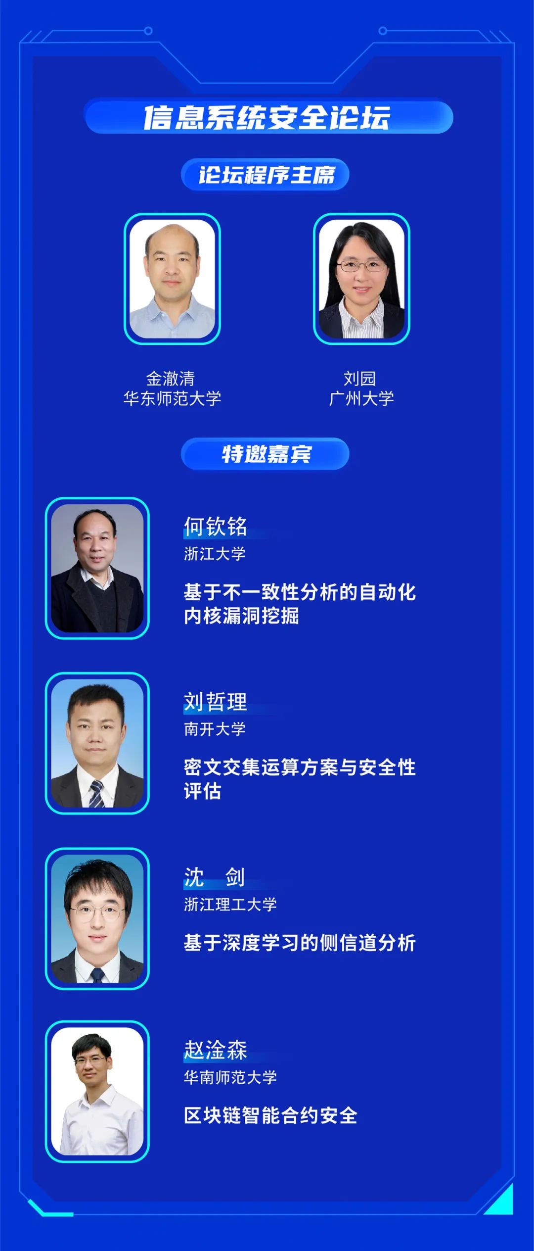 CCF WISA 2024 七大论坛讲者阵容全公布！中国计算机学会