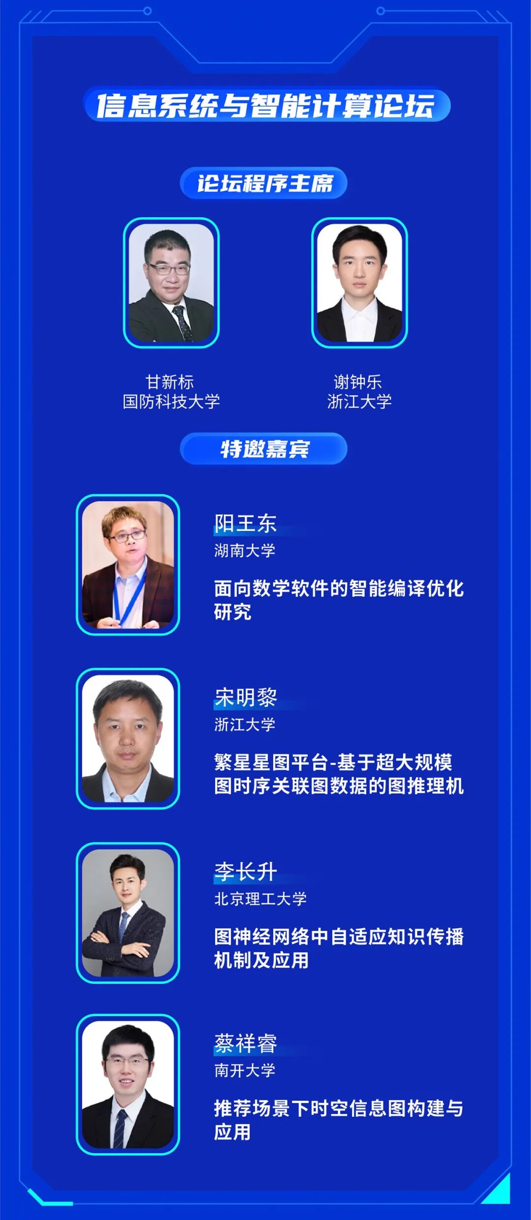 CCF WISA 2024 七大论坛讲者阵容全公布！中国计算机学会