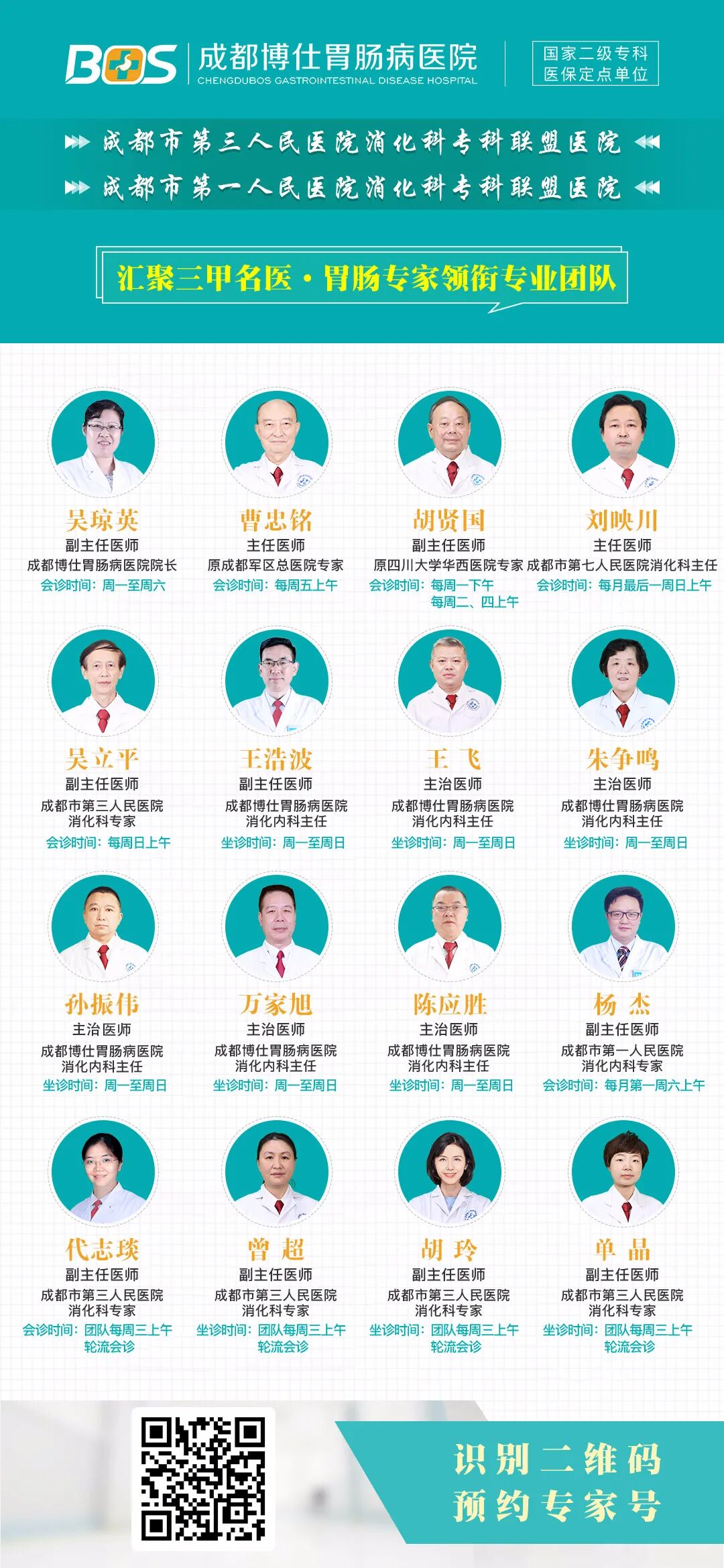 为什么活检钳不是一次性成都博仕胃肠病医院┃胃肠镜是一次性的吗 ？能不能同时做？_https://www.jmylbn.com_新闻资讯_第21张