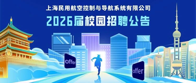 飞控新星2026届校园招聘公告2026届校园招聘