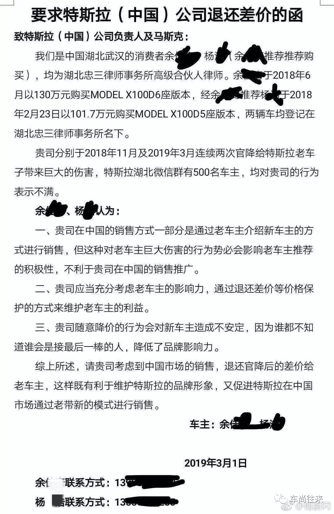 特斯拉全系大降價，車主發律師函要求退差價！蔚來：絕不降價！ 汽車 第4張