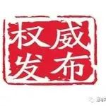 G30连霍高速公路嘉安段超限大型车辆绕行公告