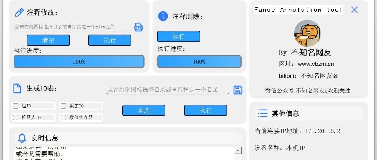发那科注释工具使用介绍