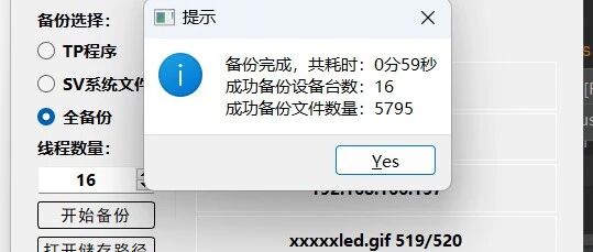 发那科备份工具v1.3(增加多线程备份，巨快！)