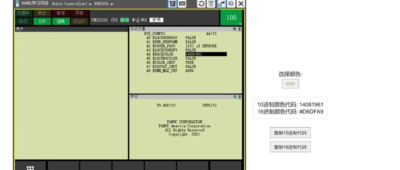 发那科示教器窗口颜色设定