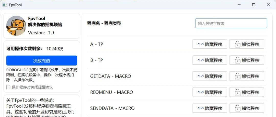 新作！发那科程序隐藏与锁定工具 v1.0