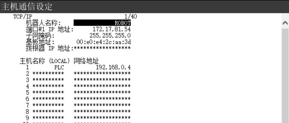 发那科机器人使用FTP实现一键备份